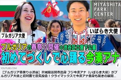 Епизоди за България на официалния Ютуб канал на японската телевизия Fuji TV